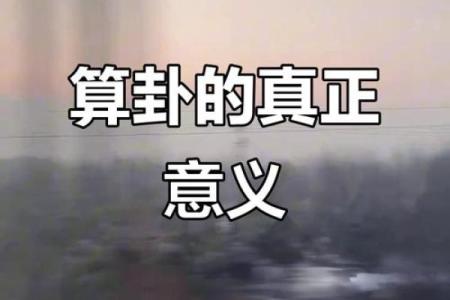 算命的说的都是相反的么
