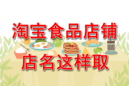 淘宝店名有哪些风水禁忌