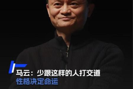 马云生辰八字及命运 马云命运如何