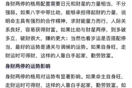 八字无财看妻子