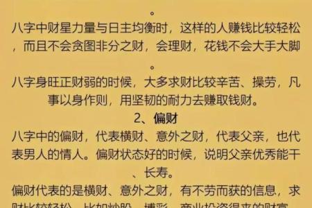八字正财为喜用神人生的发力点