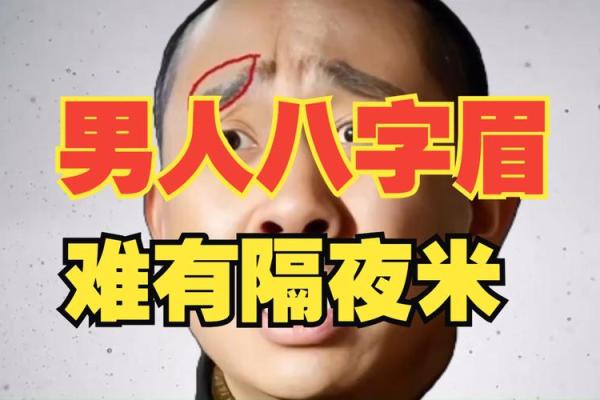 八字眉眉尾下垂的男人