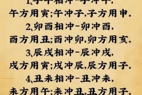 八字相克相冲，如何化解？