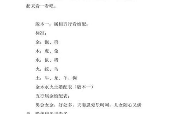 古老的八字婚配