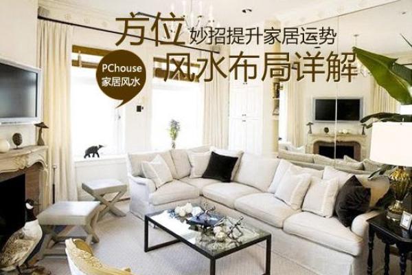怎么从风水上提升爱情运势小窍门