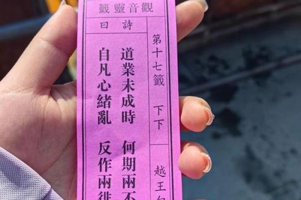 求签观音灵签中的2号