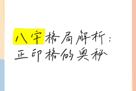 八字分析：正印格是什么意思
