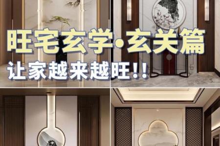 居家玄关装修风水知识