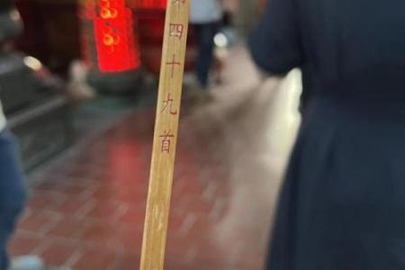 月老47签求姻缘签 月老四十七签解签？