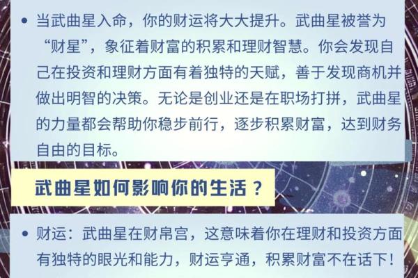 紫薇斗数武曲化科坐命辰宫