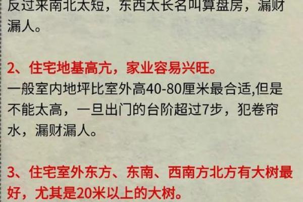 房子风水基本知识图片大全