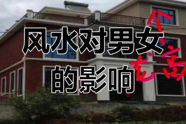 父母的房子风水