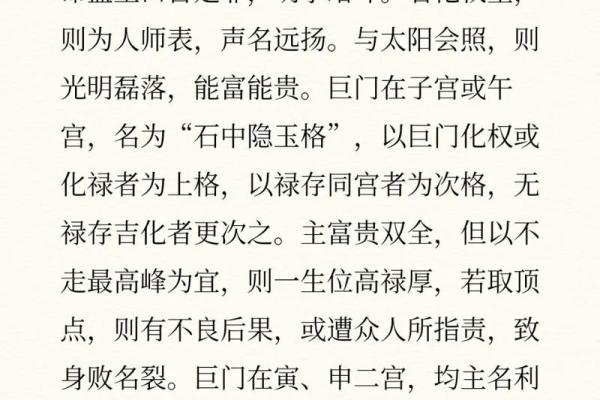 紫薇斗数里的巨门星啥意思