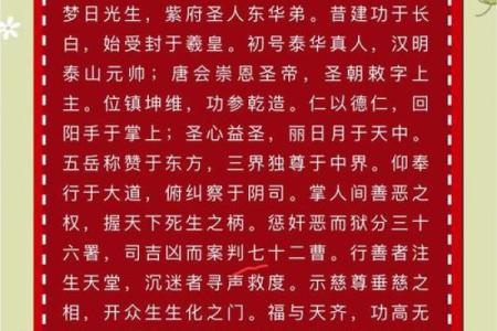 东岳大帝公灵签第四十四签