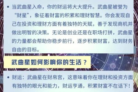 紫薇斗数武曲化科坐命辰宫