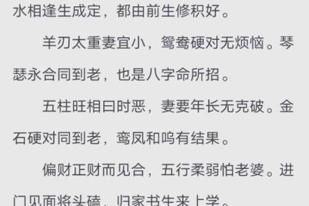 无妻的八字