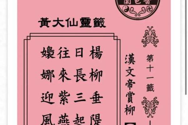 黄大仙灵签将军