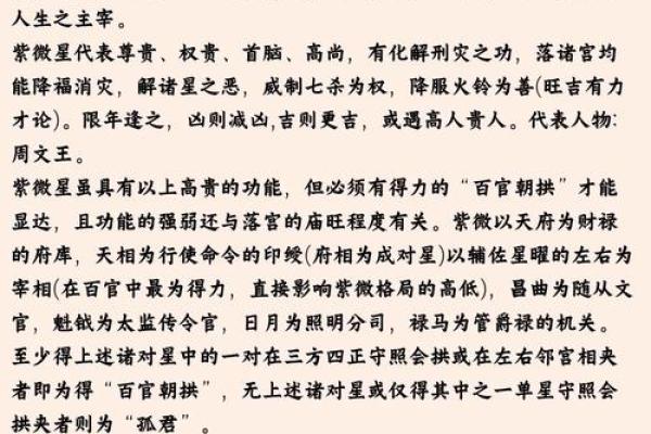 紫薇斗数吉星煞星