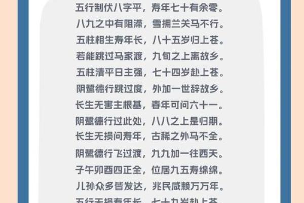 人生八字算命