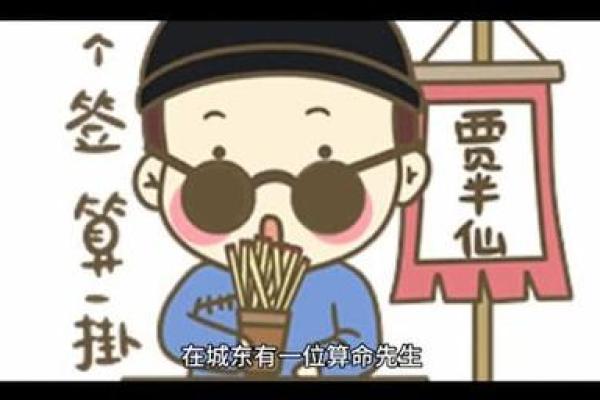 算命的小品