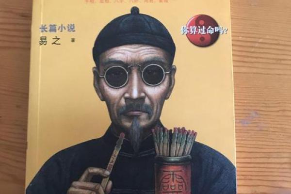 算命的小品