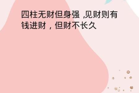 从八字看财运有利不利信息