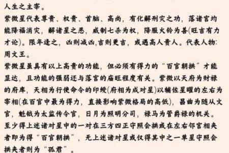 紫薇斗数吉星煞星