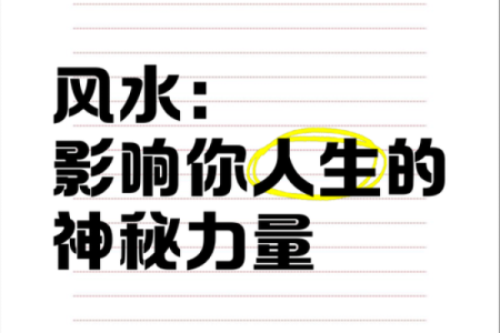 风水与运势息息相关 这些风水无形中影响着你的事业运