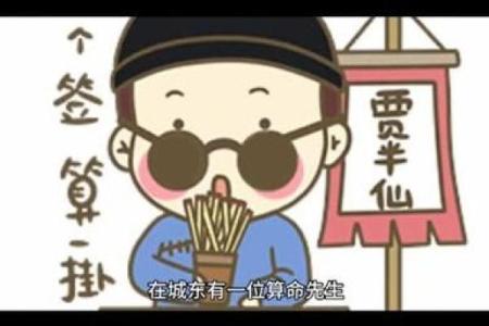算命的小品