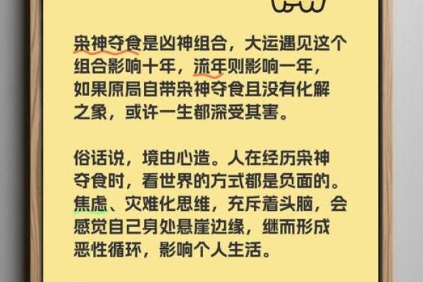 八字枭神夺食