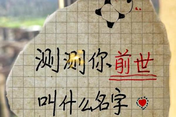 姓名测试配对前世今生的 姓名配对测二人前世关系？