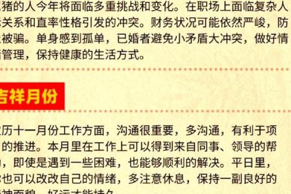 属猪算命,属猪人运程