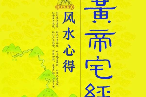 黄帝宅经风水心得 黄帝宅经风水心得书籍