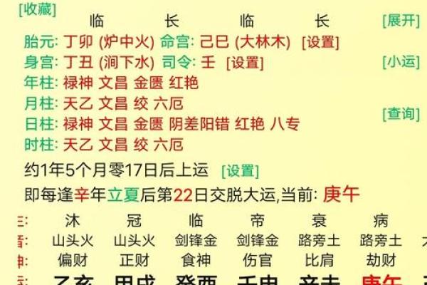 算命的说岁升官好