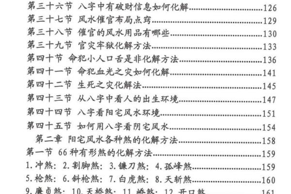 利用八字、风水方法，化解不顺