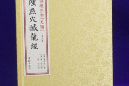 杨筠松谈如何正确选择墓地风水