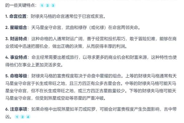 紫薇斗数天马一生机会