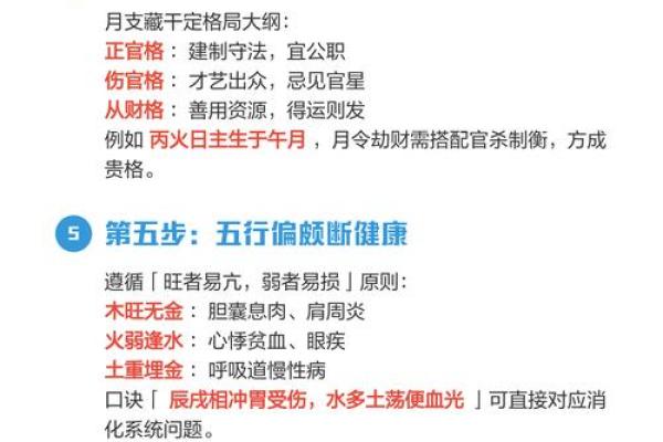 断八字秘诀