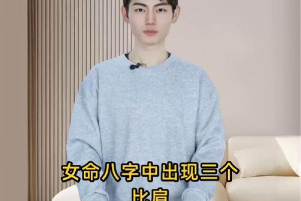 八字中的比肩