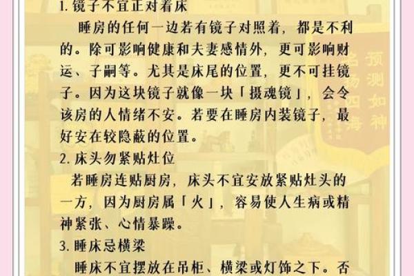 风水：八大卧室风水禁忌提前知