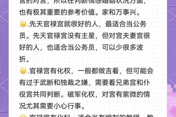 紫薇斗数对宫作用
