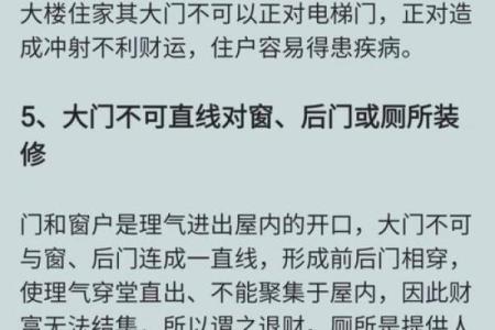商业风水知识里的宜忌主要有什么