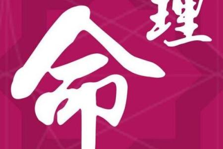 算命里发福啥意思