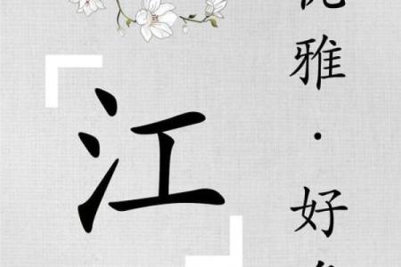 江姓女孩名字大全-江姓女孩起名字大全-江姓名字大全姓名