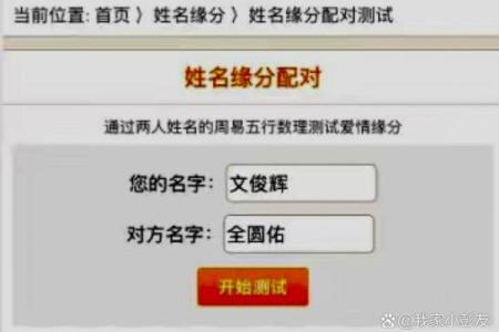 姓名八字缘分测试打分 姓名测试缘分准不准？