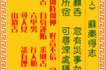 观音灵签第40算命先生
