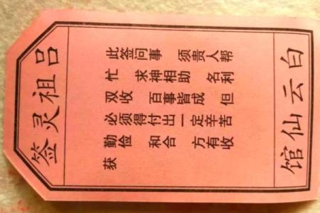 吕祖灵签第六十签学业事业