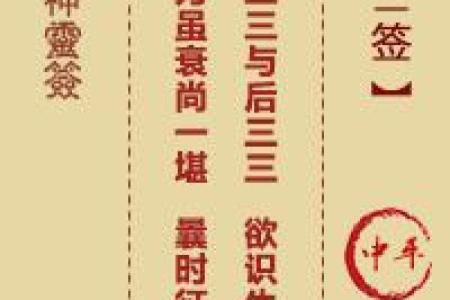 月老灵签中平签