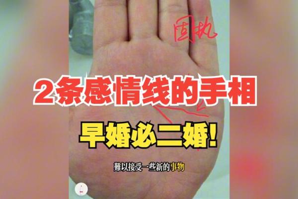 看手相算命：第二课 婚姻感情