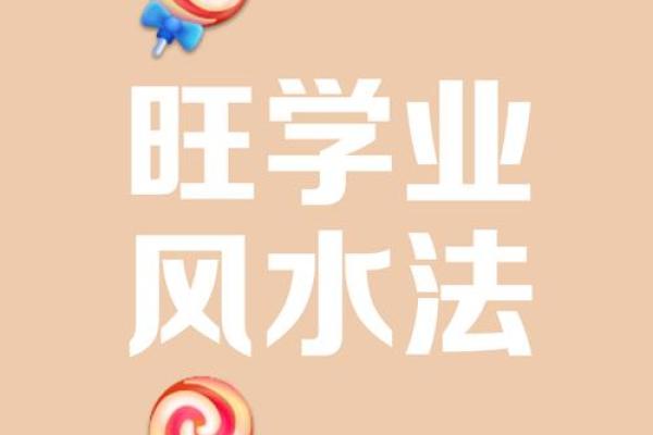 如何利用风水让自己能心想事成